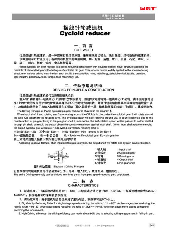 (B7/X10/B45)-71 cycloid reducer