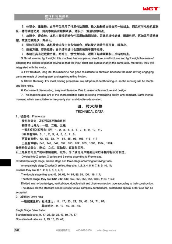 (B7/X10/B45)-71 cycloid reducer