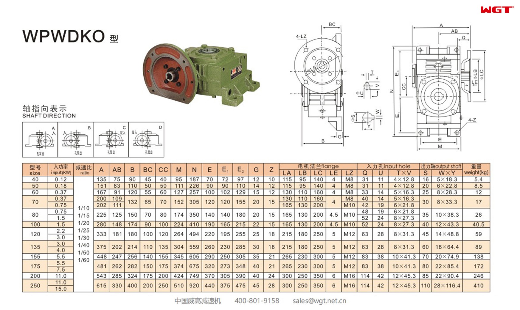 WPWDKO100 worm gear reducer universal speed reducer 