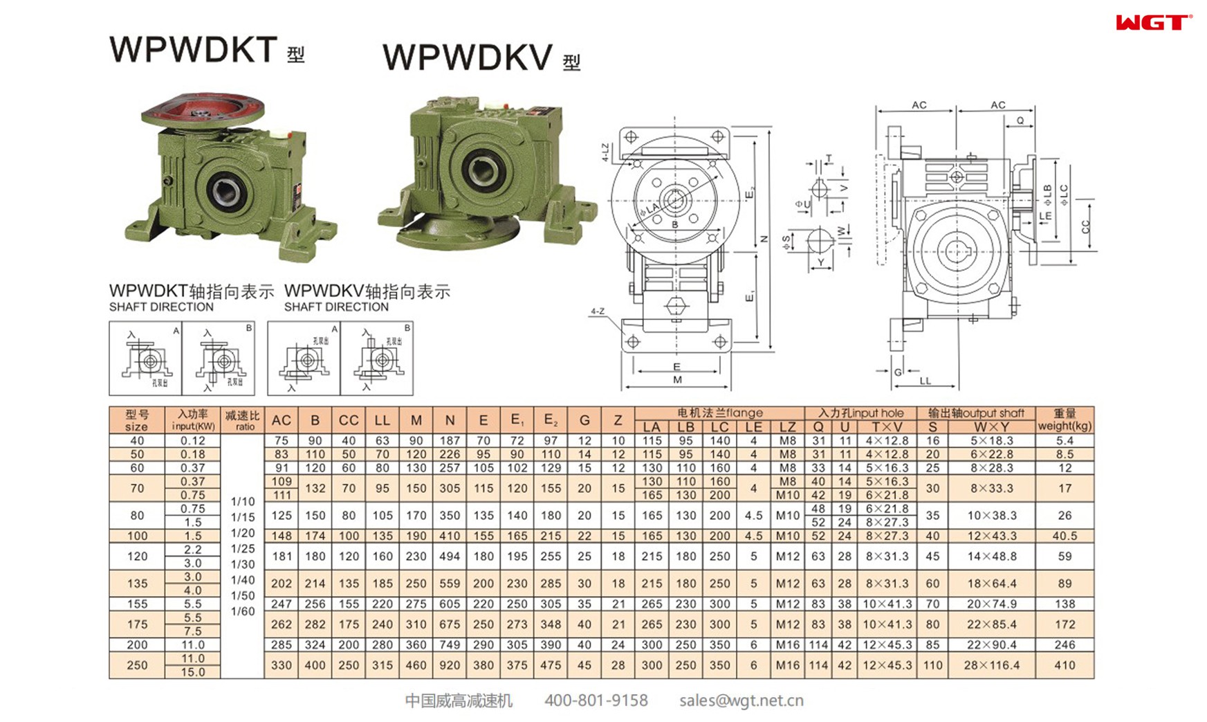 WPWDKT200 worm gear reducer universal speed reducer 