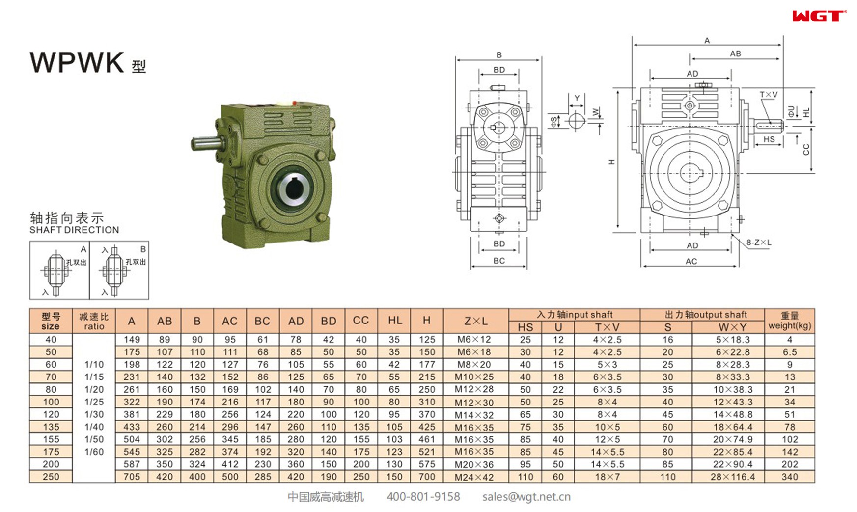 WPWK100 worm gear reducer universal speed reducer 