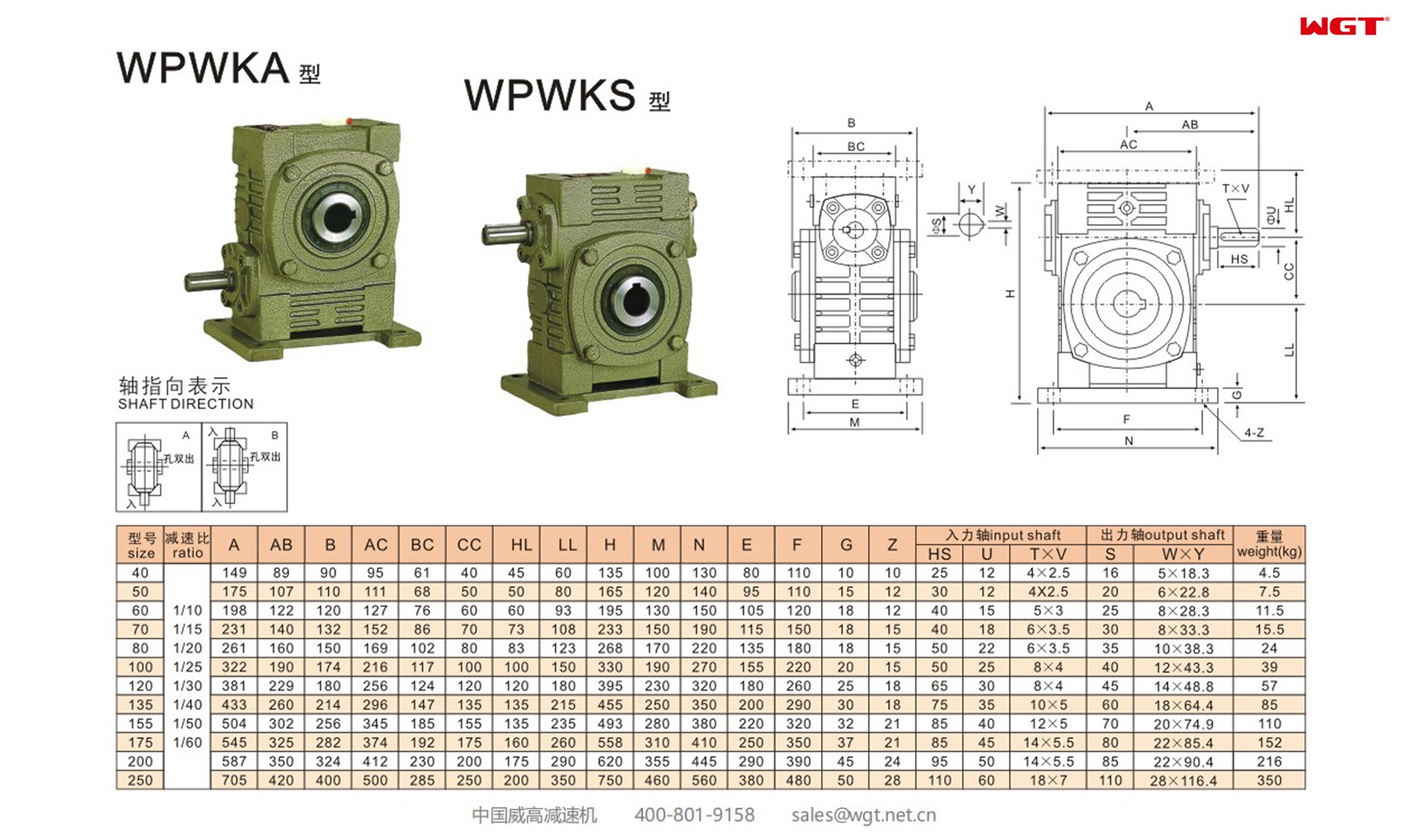 WPWKA100 worm gear reducer universal speed reducer 