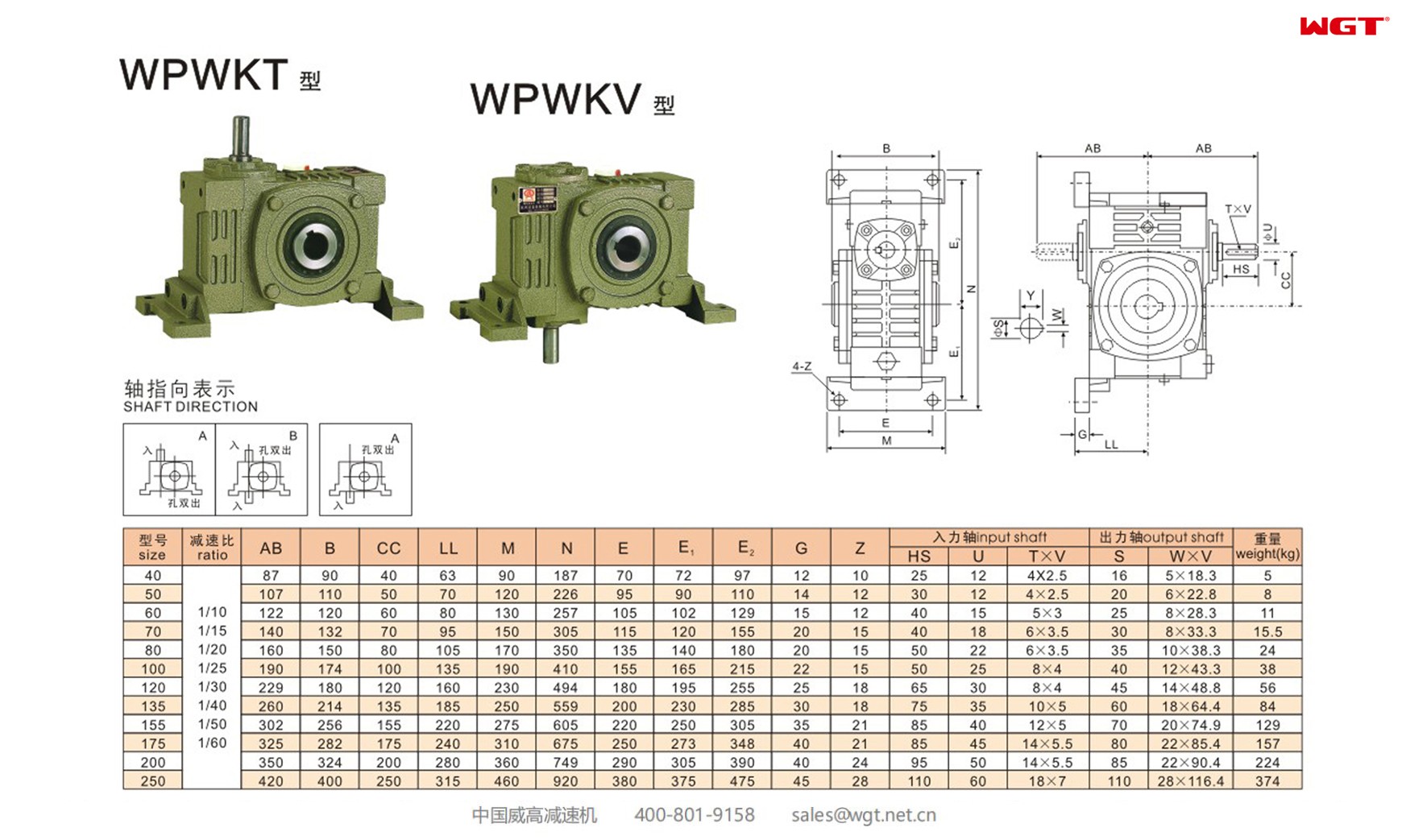 WPWKT100 worm gear reducer universal speed reducer