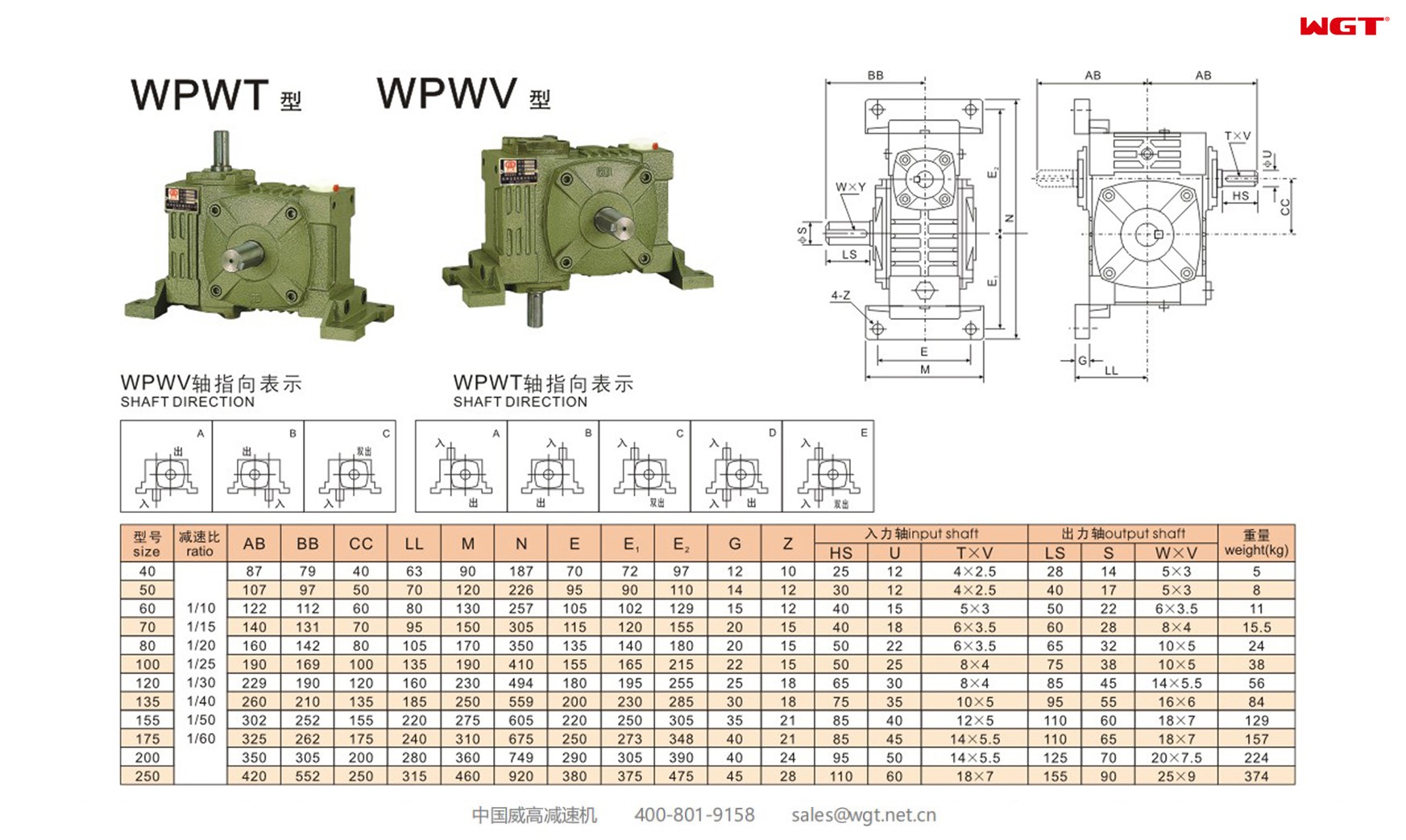 WPWT250 worm gear reducer universal speed reducer